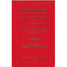 Stostras by Abhinavagupta [Text Transliteration and English Translation]